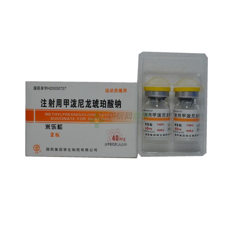 米乐松（注射用甲泼尼龙琥珀酸钠） 图 2
